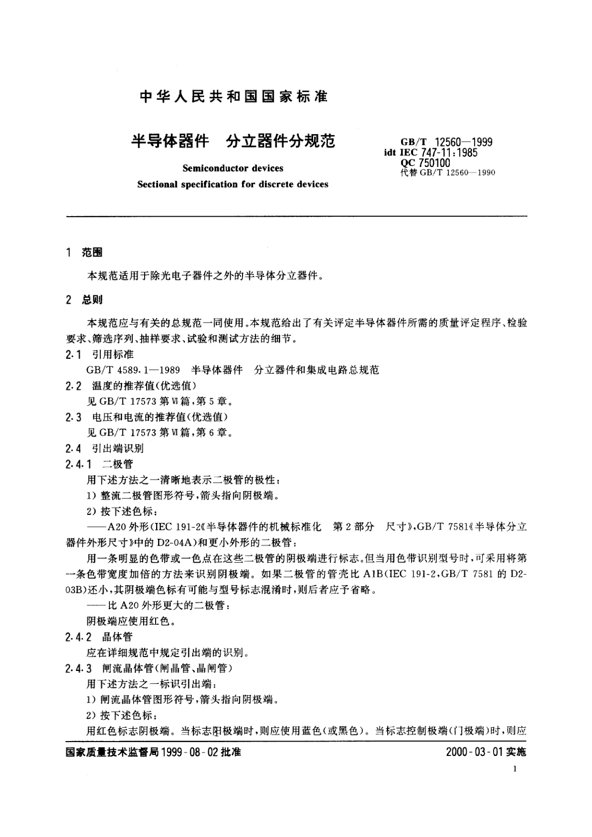 GB/T 12560-1999 半导体器件　分立器件分规范
