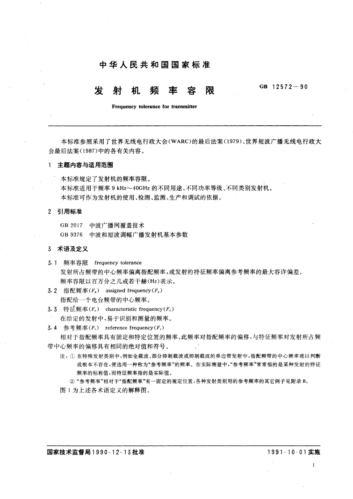 GB/T 12572-1990 发射机频率容限