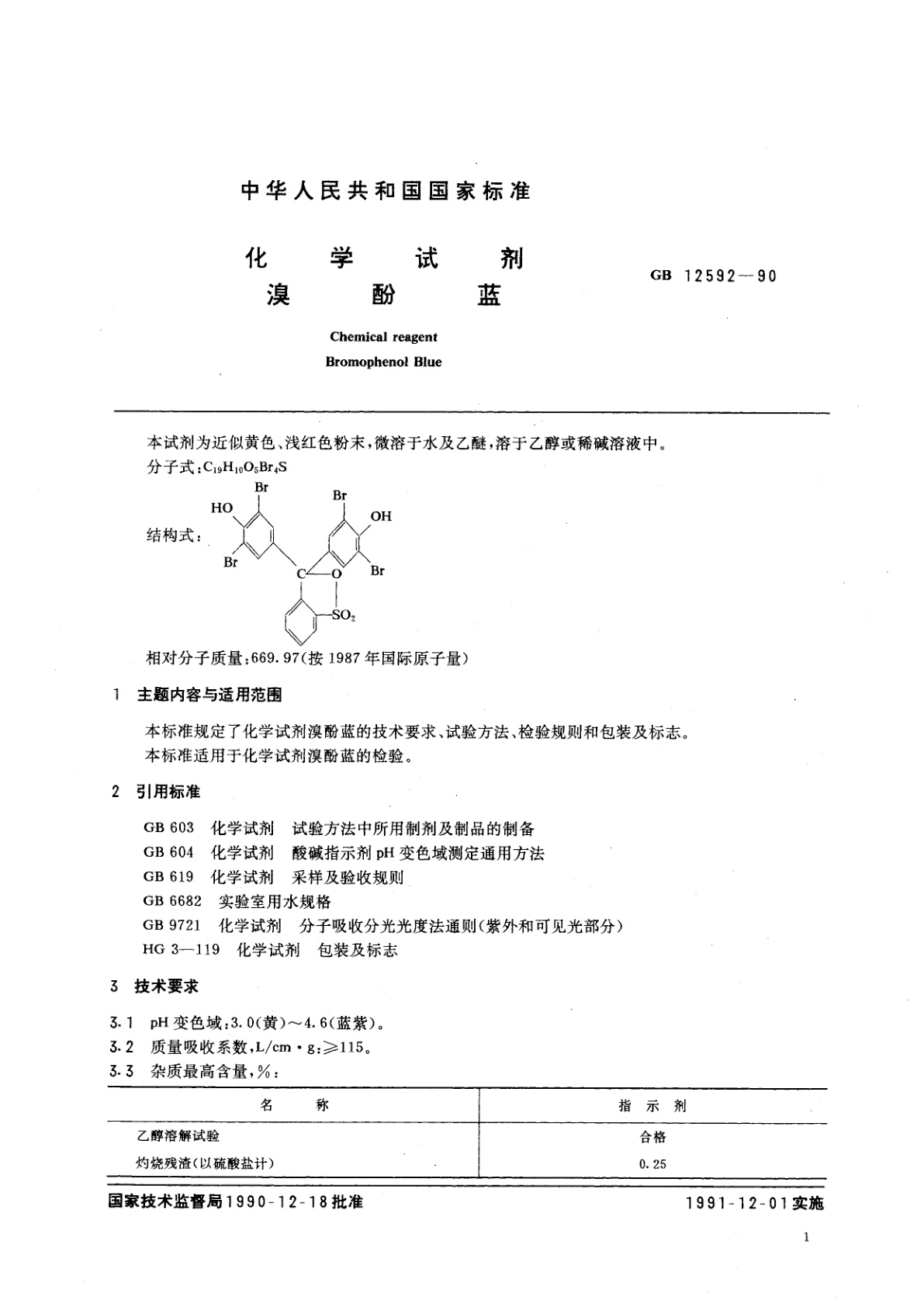 GB/T 12592-1990 化学试剂　溴酚蓝