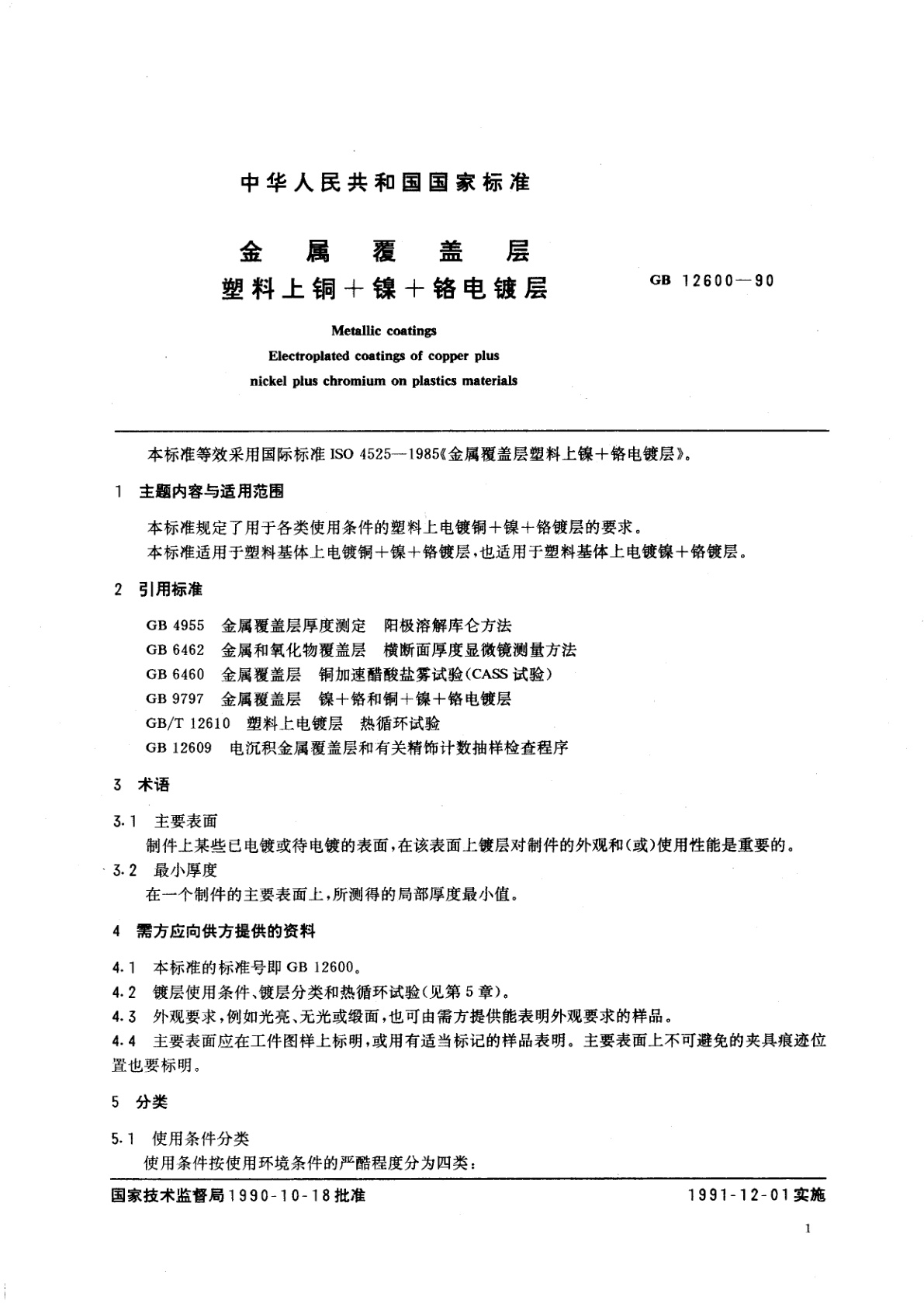 GB/T 12600-1990 金属覆盖层　塑料上铜+镍+铬电镀层