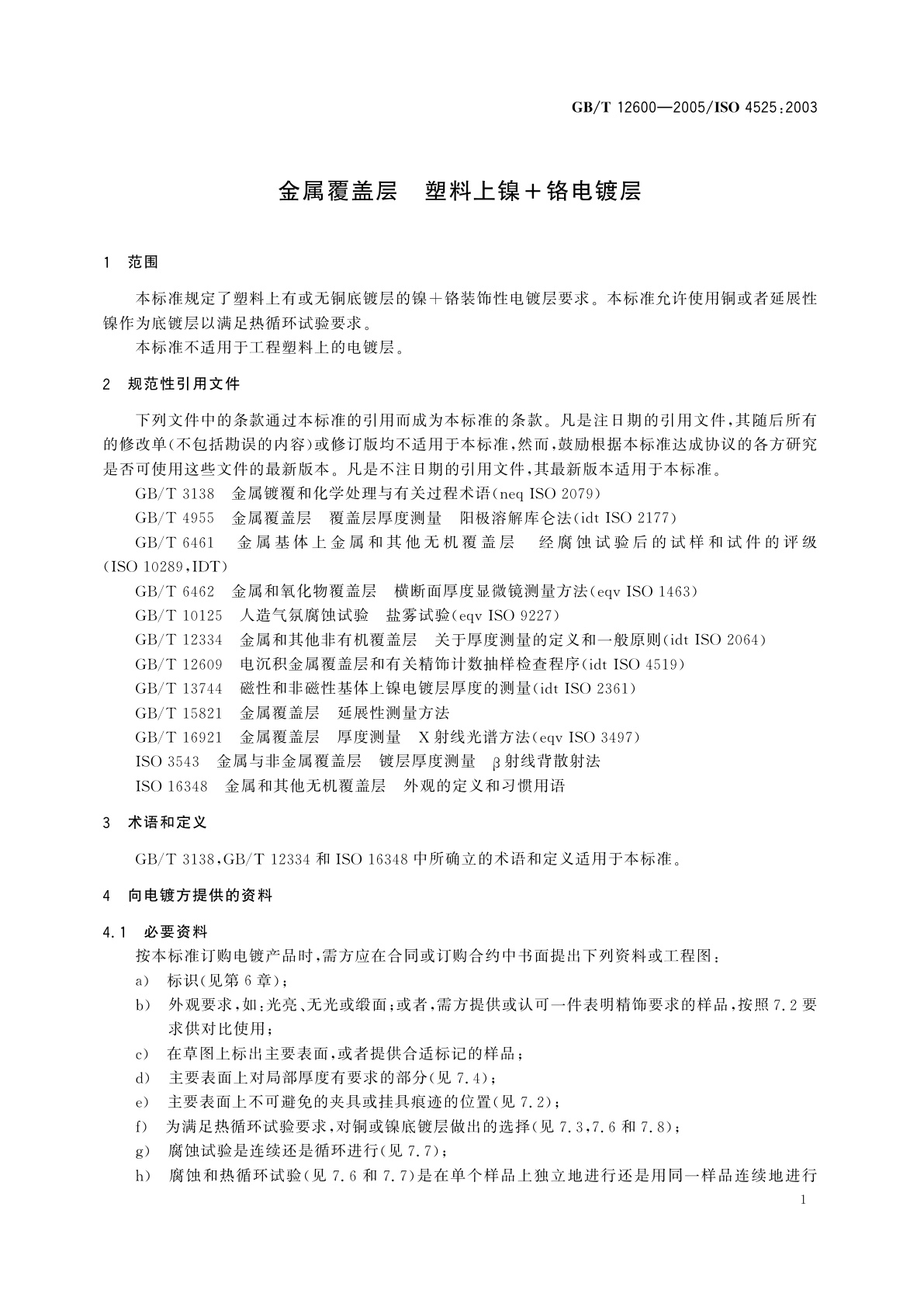 GB/T 12600-2005 金属覆盖层　塑料上镍+铬电镀层