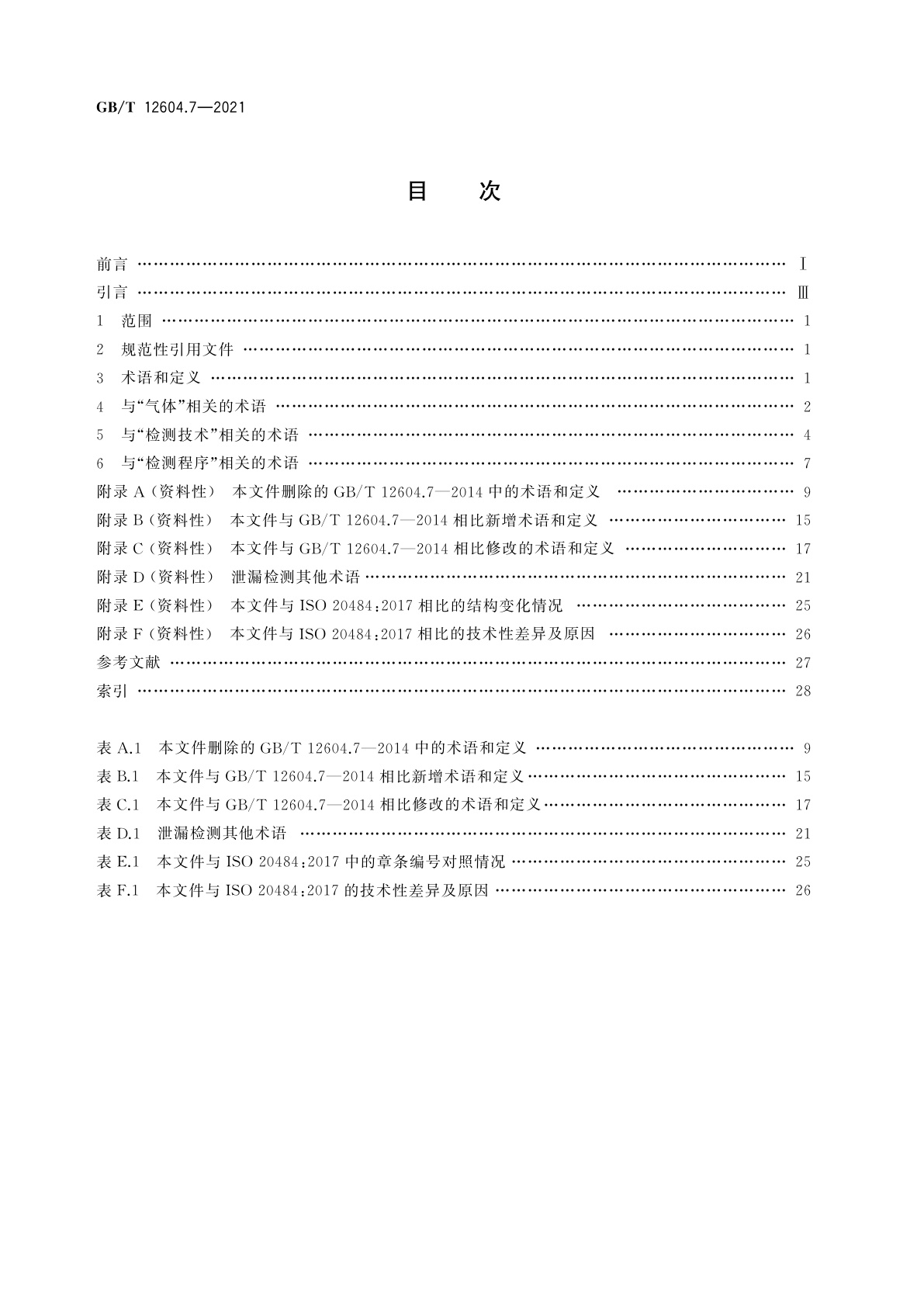 GB/T 12604.7-2021 无损检测　术语　泄漏检测