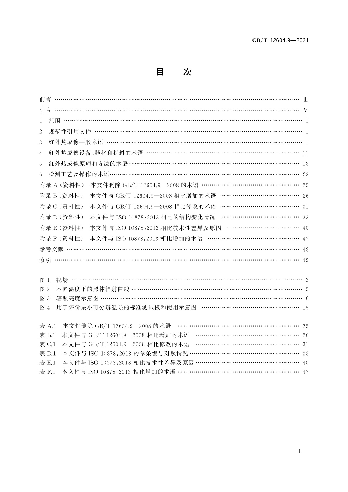 GB/T 12604.9-2021 无损检测　术语　红外热成像