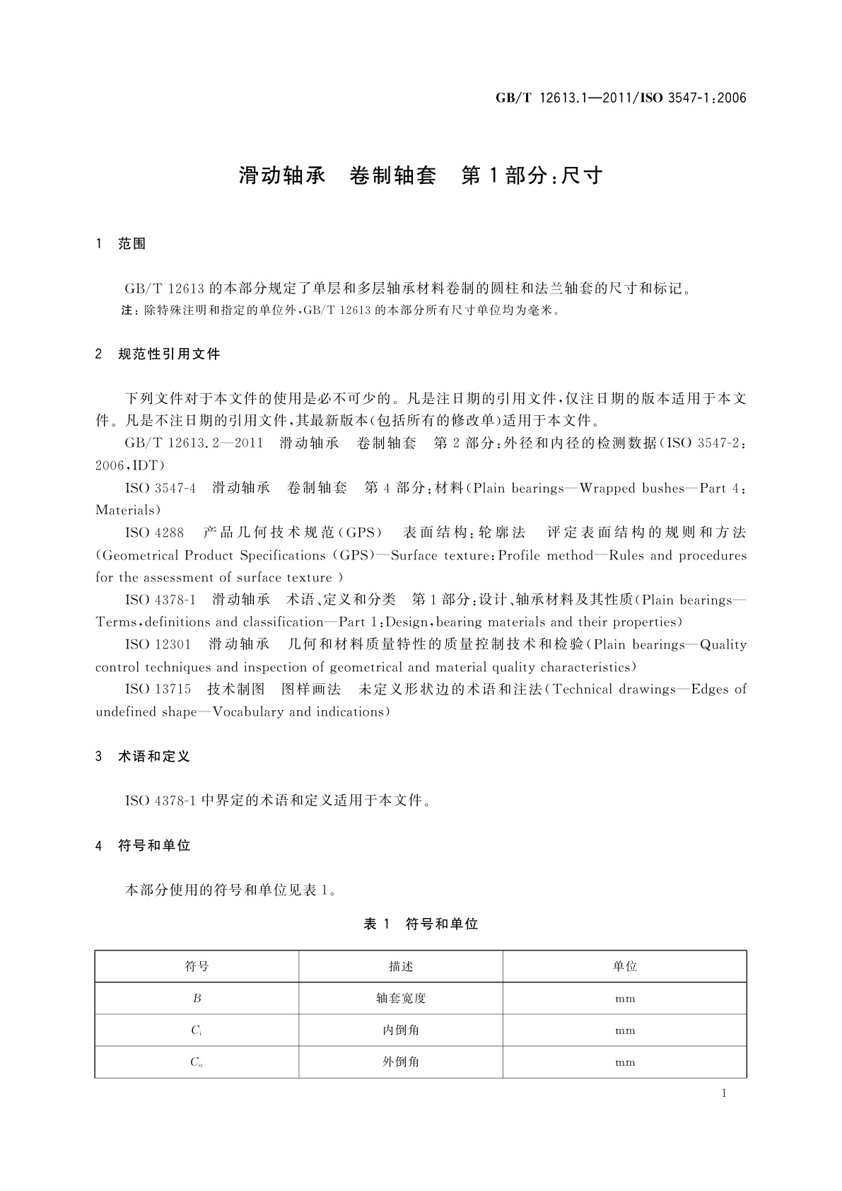 GB/T 12613.1-2011 滑动轴承　卷制轴套　第1部分：尺寸