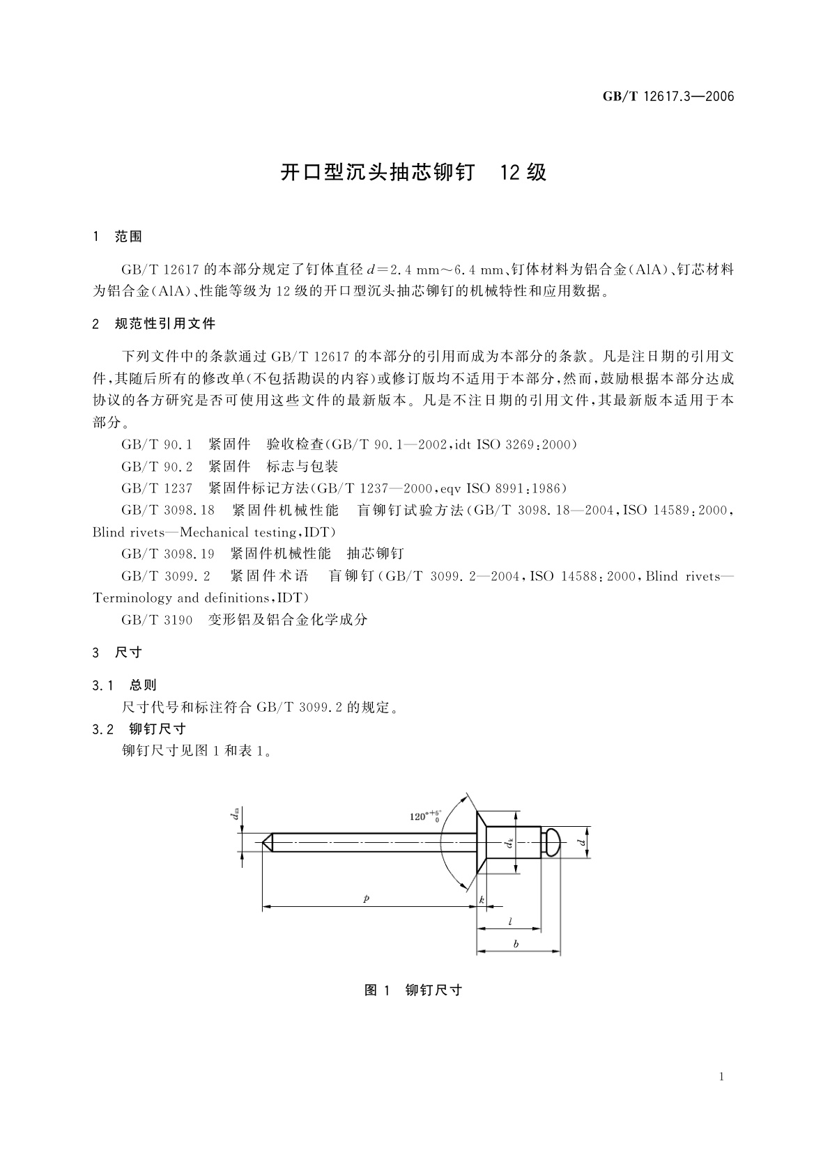 GB/T 12617.3-2006 开口型沉头抽芯铆钉　12级