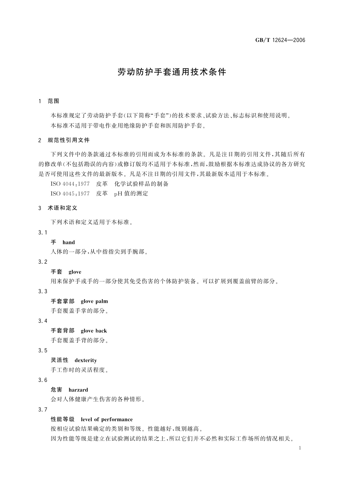 GB/T 12624-2006 劳动防护手套通用技术条件