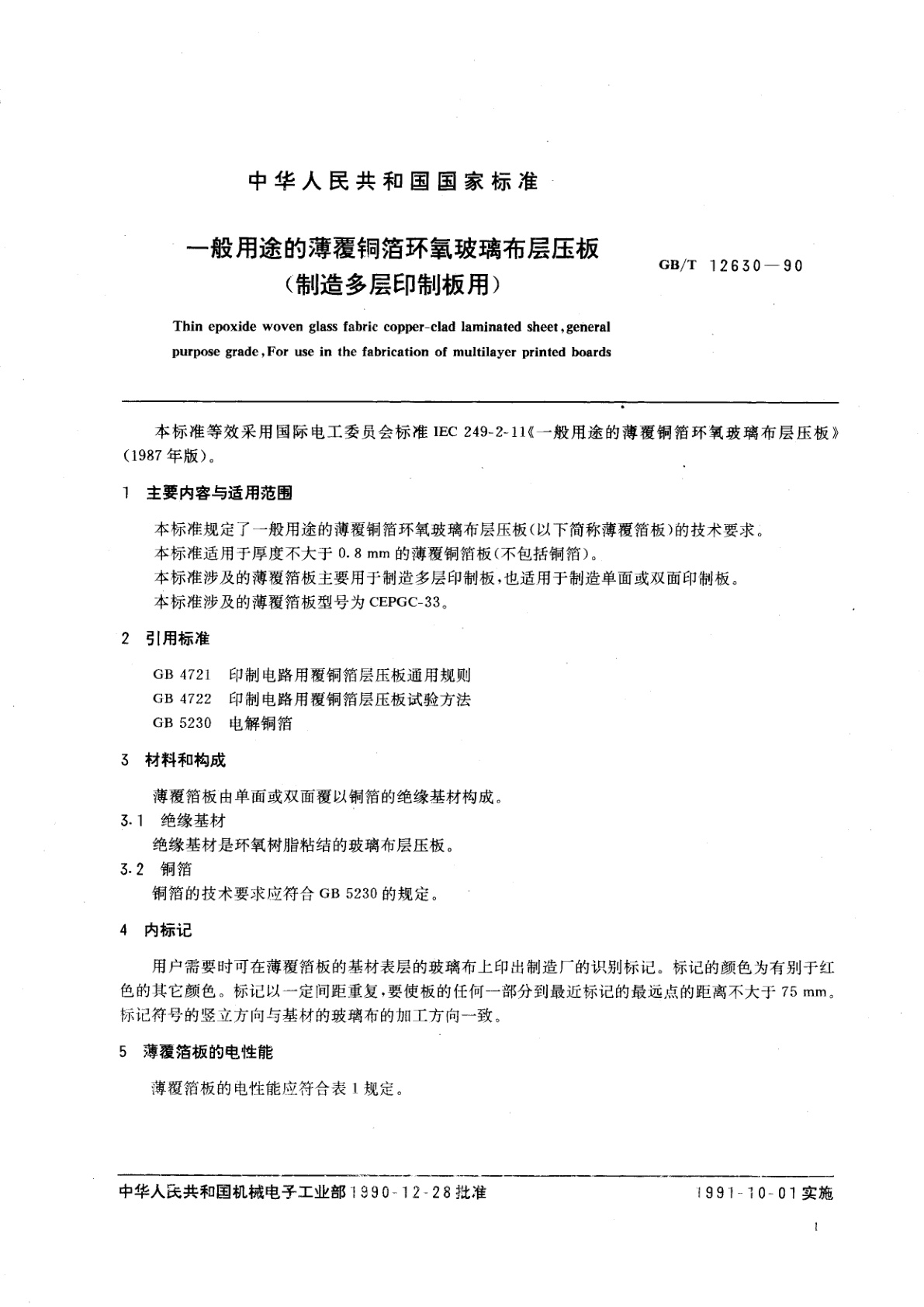 GB/T 12630-1990 一般用途的薄覆铜箔环氧玻璃布层压板(制造多层印制板用)