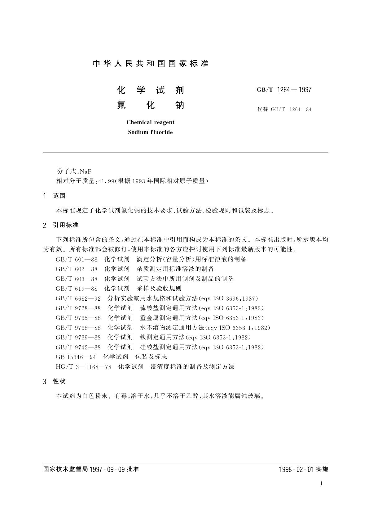 GB/T 1264-1997 化学试剂　氟化钠