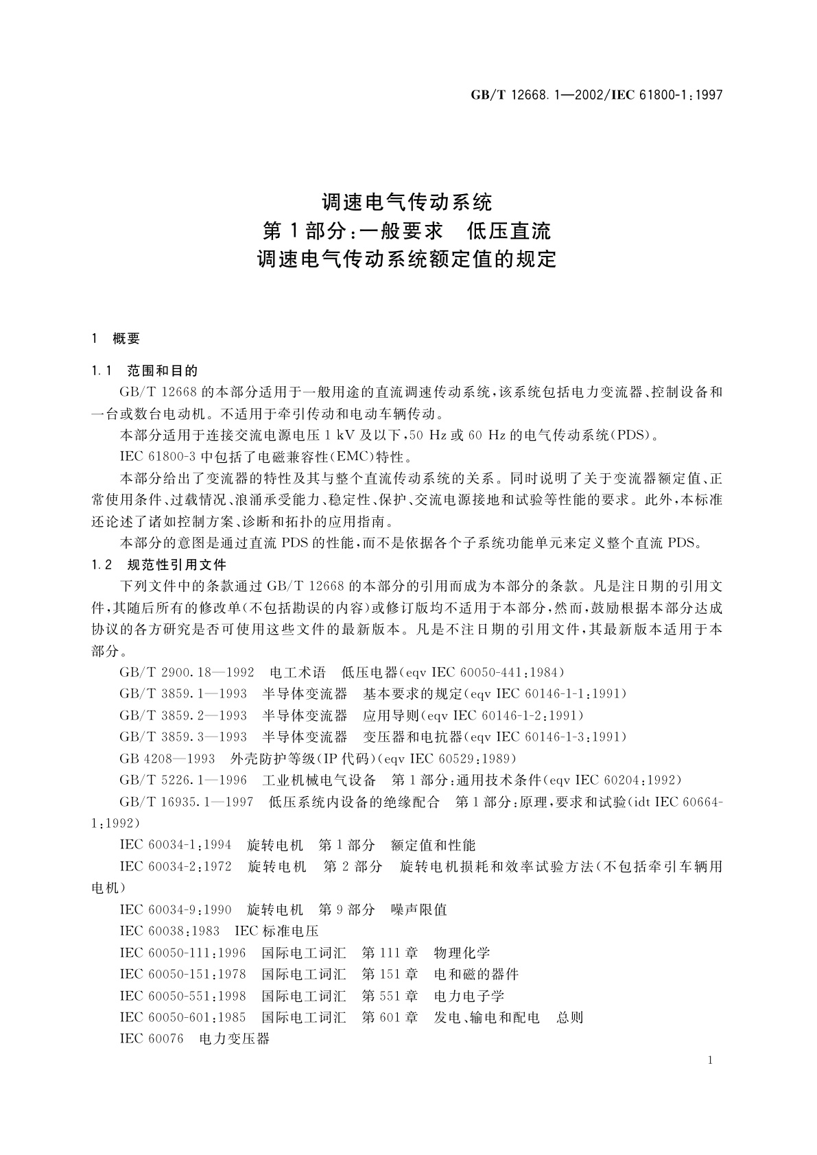 GB/T 12668.1-2002 调速电气传动系统　第1部分：一般要求　低压直流调速电气传动系统额定值的规定