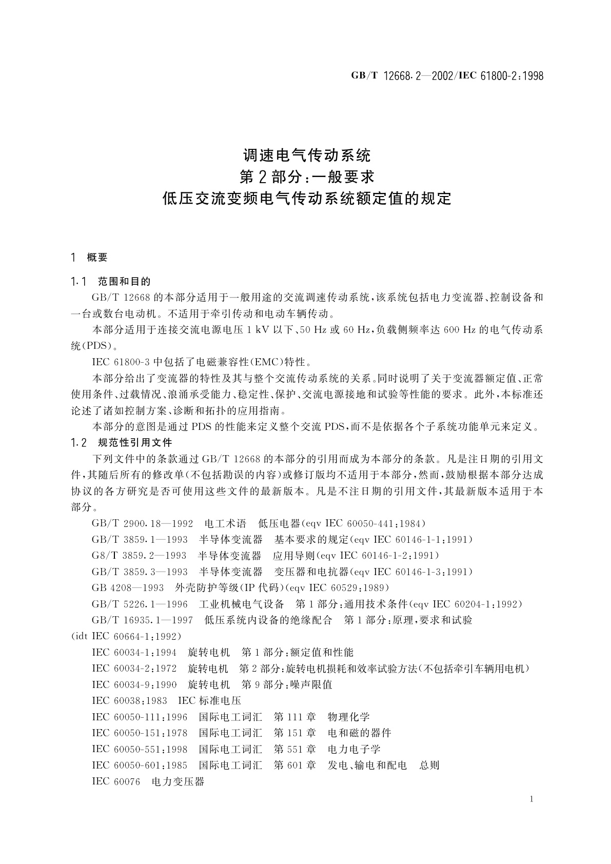 GB/T 12668.2-2002 调速电气传动系统　第2部分：一般要求　低压交流变频电气传动系统额定值的规定
