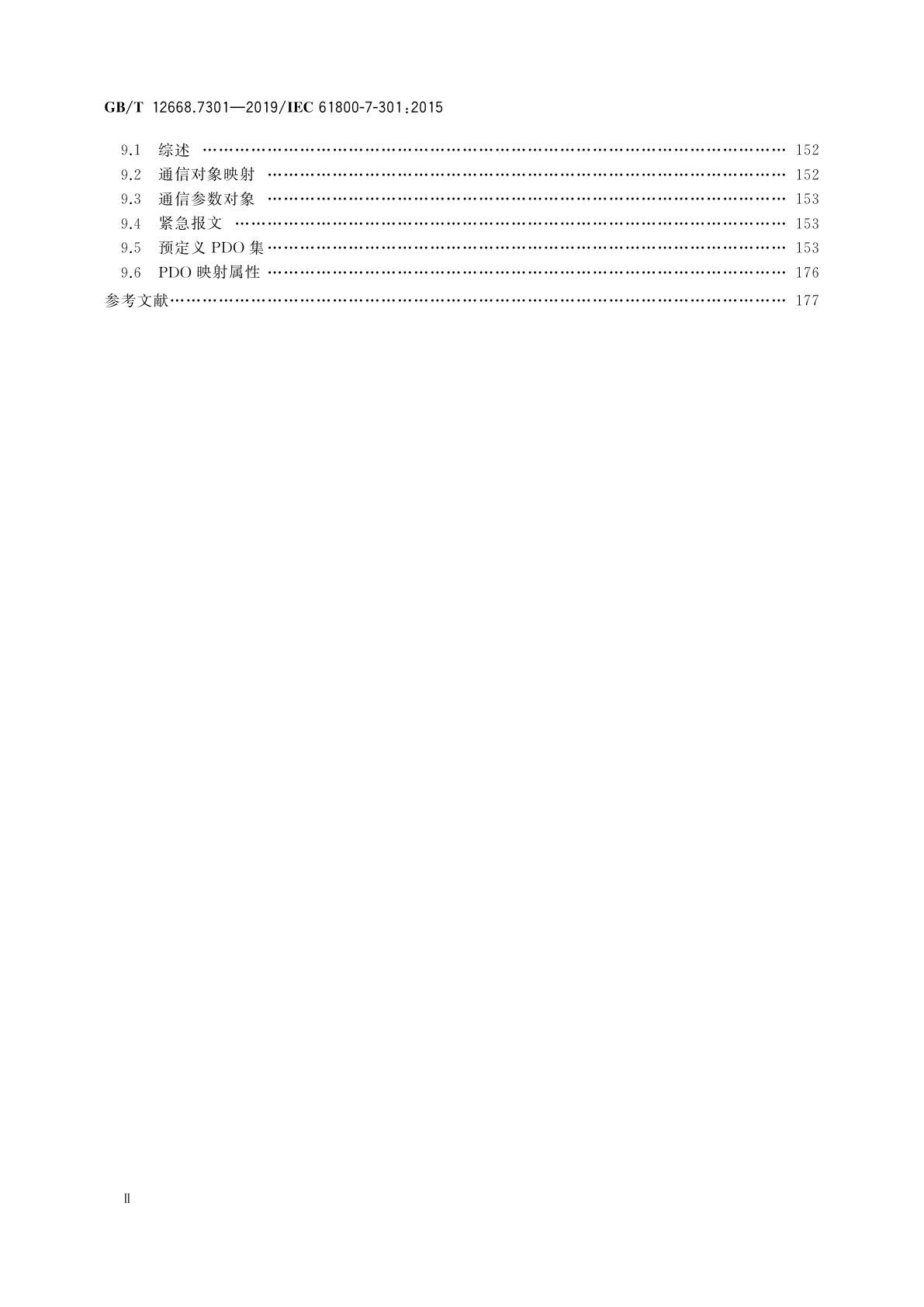 GB/T 12668.7301-2019 调速电气传动系统　第7-301部分：电气传动系统的通用接口和使用规范　1型规范对应至网络技术