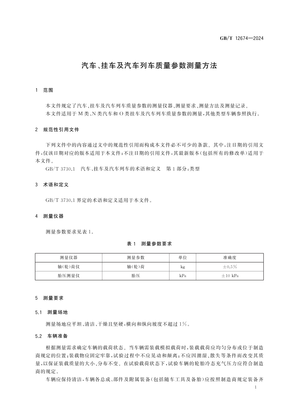 GB/T 12674-2024 汽车、挂车及汽车列车质量参数测量方法