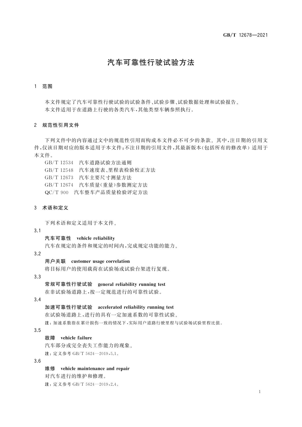 GB/T 12678-2021 汽车可靠性行驶试验方法