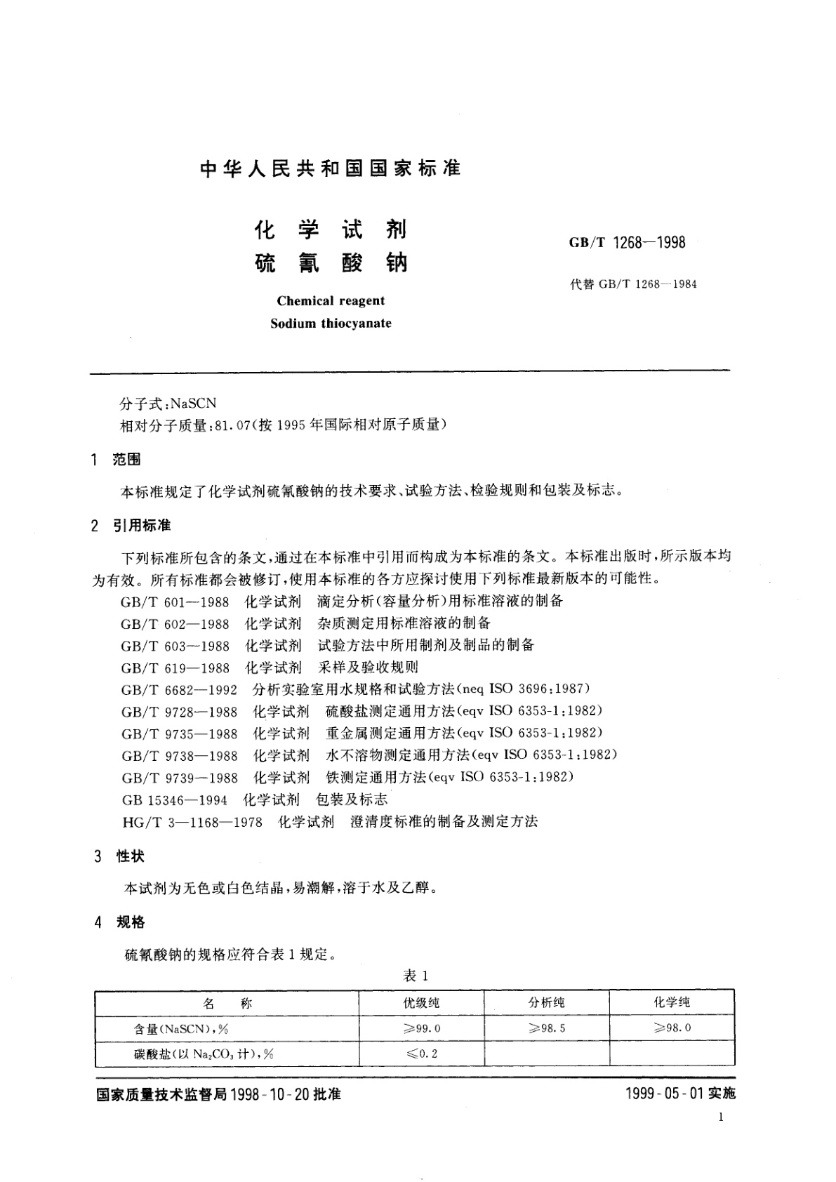 GB/T 1268-1998 化学试剂　硫氰酸钠