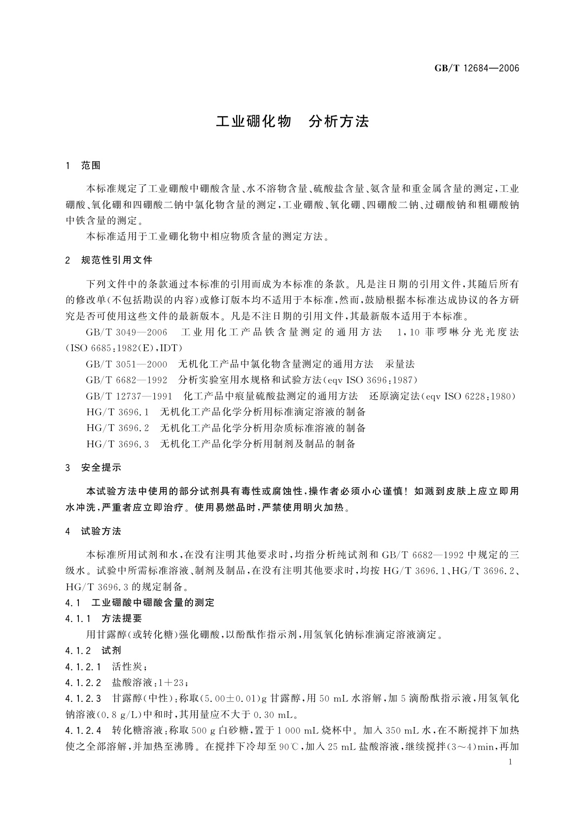GB/T 12684-2006 工业硼化物　分析方法