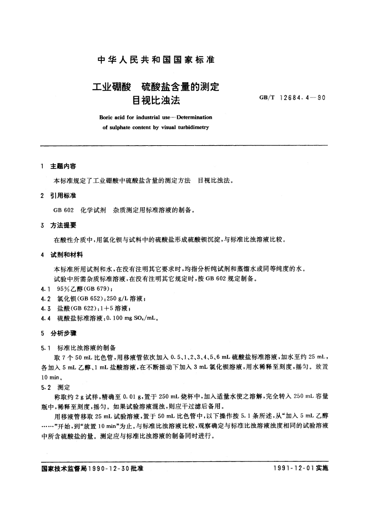GB/T 12684.4-1990 工业硼酸　硫酸盐含量的测定　目视比浊法
