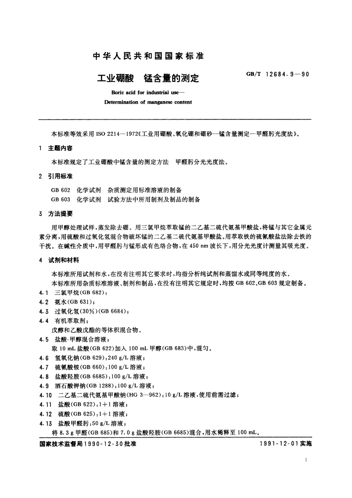 GB/T 12684.9-1990 工业硼酸　锰含量的测定
