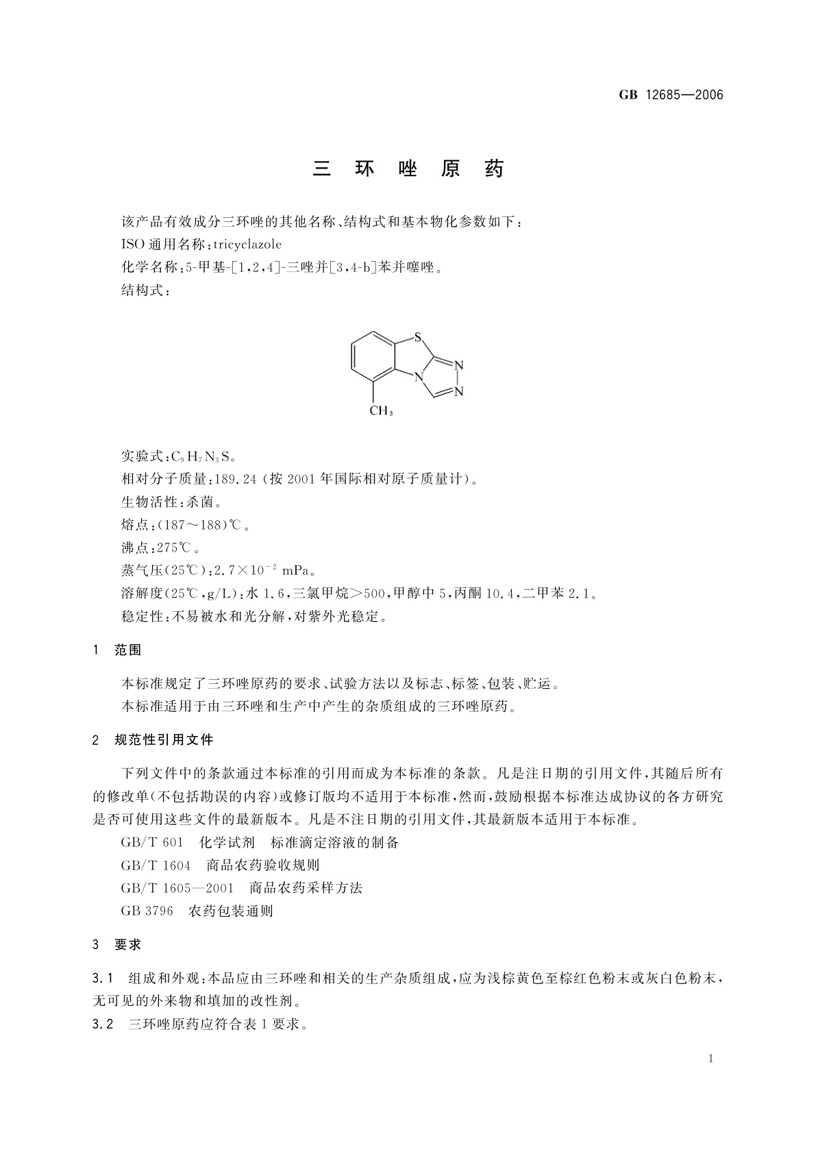 GB/T 12685-2006 三环唑原药