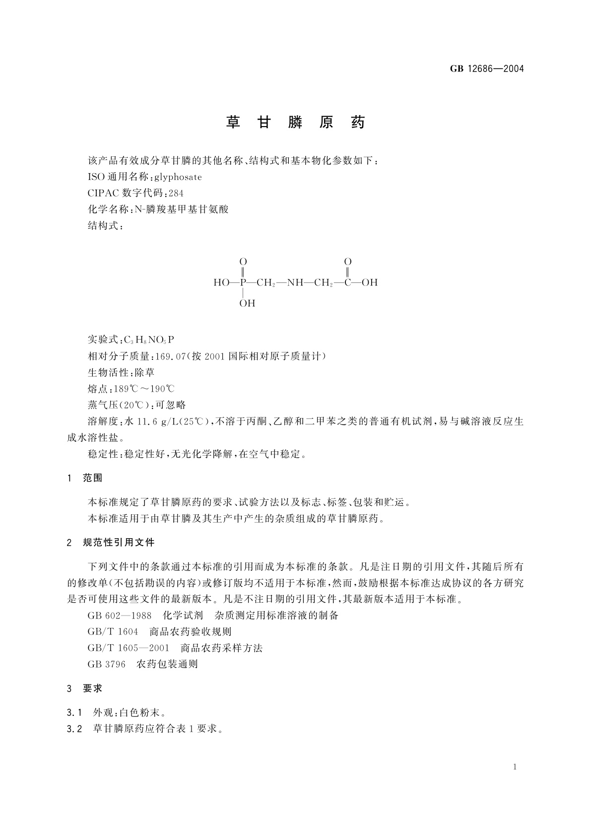 GB/T 12686-2004 草甘膦原药