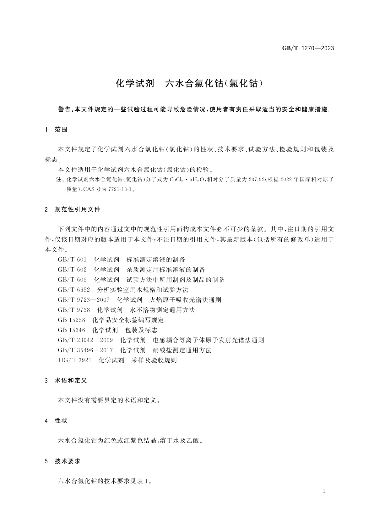 GB/T 1270-2023 化学试剂　六水合氯化钴(氯化钴)