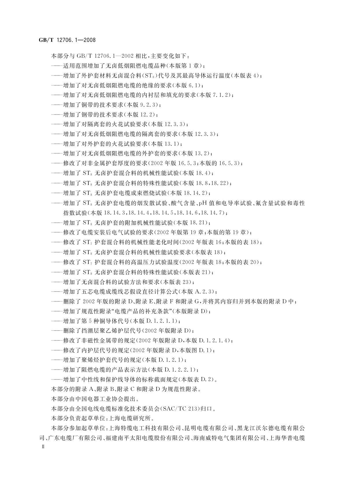 GB/T 12706.1-2008 额定电压1 kV(Um=1.2 kV)到35 kV(Um=40.5 kV)挤包绝缘电力电缆及附件　第1部分：额定电压1 kV(Um=1.2 kV)和3 kV(Um=3.6 kV)电缆