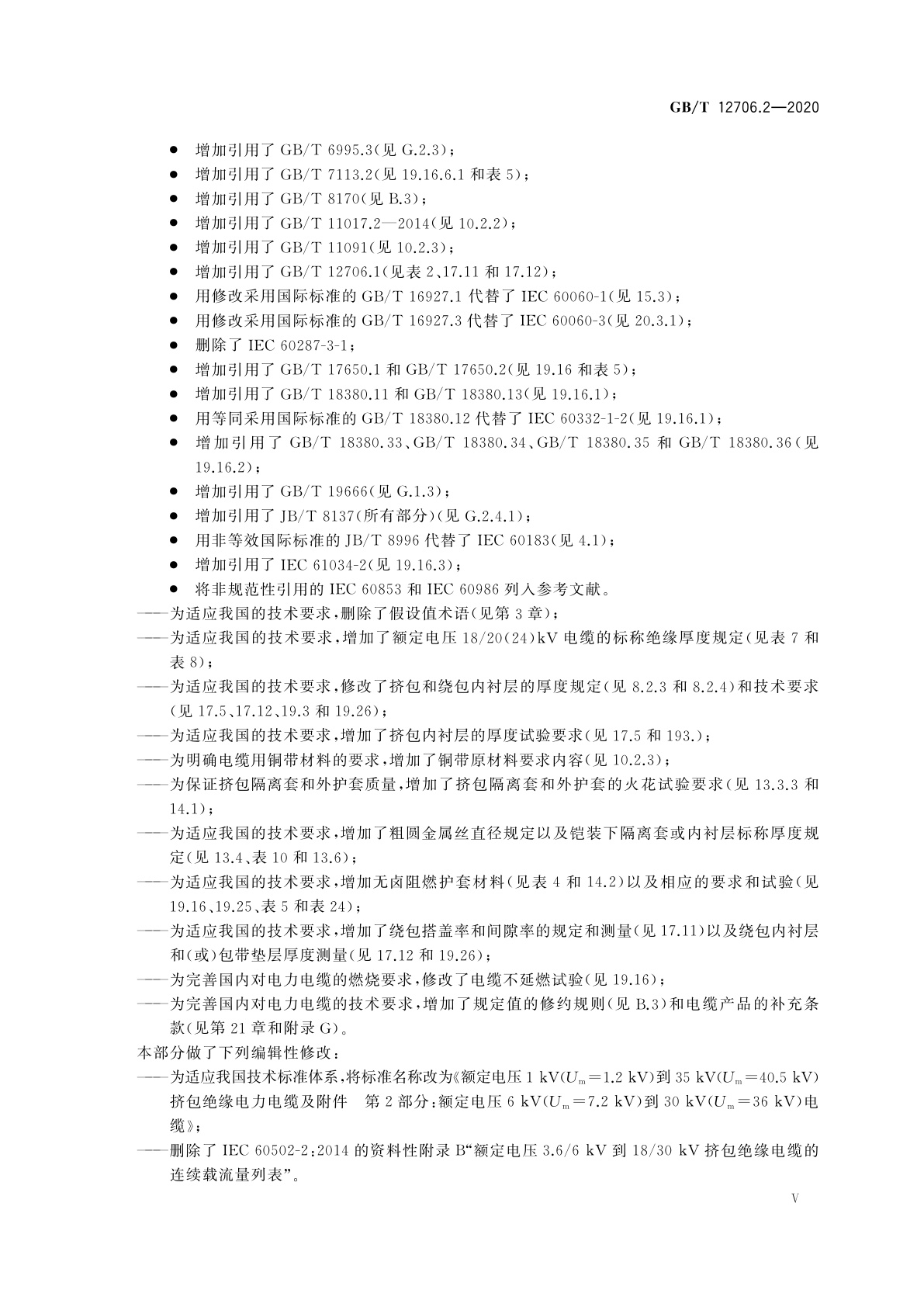 GB/T 12706.2-2020 额定电压1 kV(Um=1.2 kV)到35 kV(Um=40.5 kV)挤包绝缘电力电缆及附件　第2部分：额定电压6 kV(Um=7.2 kV)到30 kV(Um=36 kV)电缆