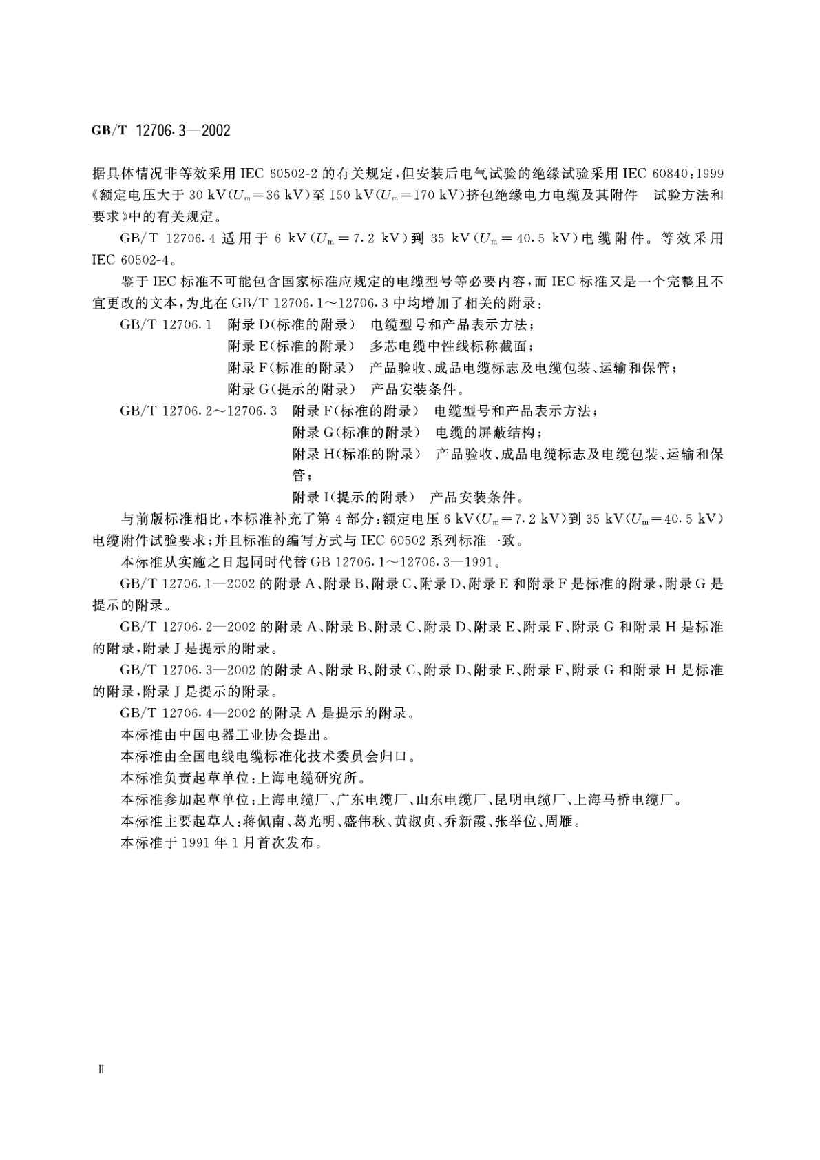 GB/T 12706.3-2002 额定电压1kV(Um=1.2kV)到35kV(Um=40.5kV)挤包绝缘电力电缆及附件　第3部分：额定电压35kV(Um=40.5kV)电缆