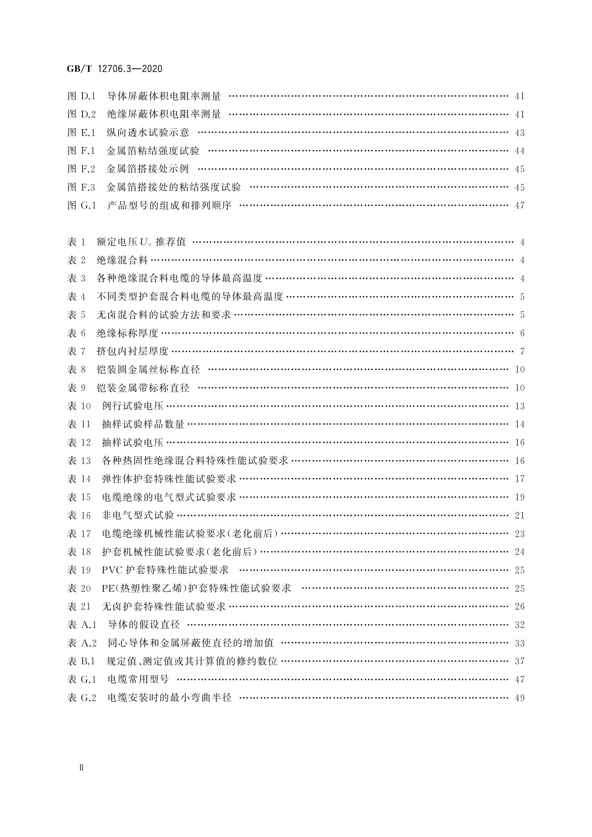 GB/T 12706.3-2020 额定电压1 kV(Um=1.2 kV)到35 kV(Um=40.5 kV)挤包绝缘电力电缆及附件　第3部分：额定电压35 kV(Um=40.5 kV)电缆