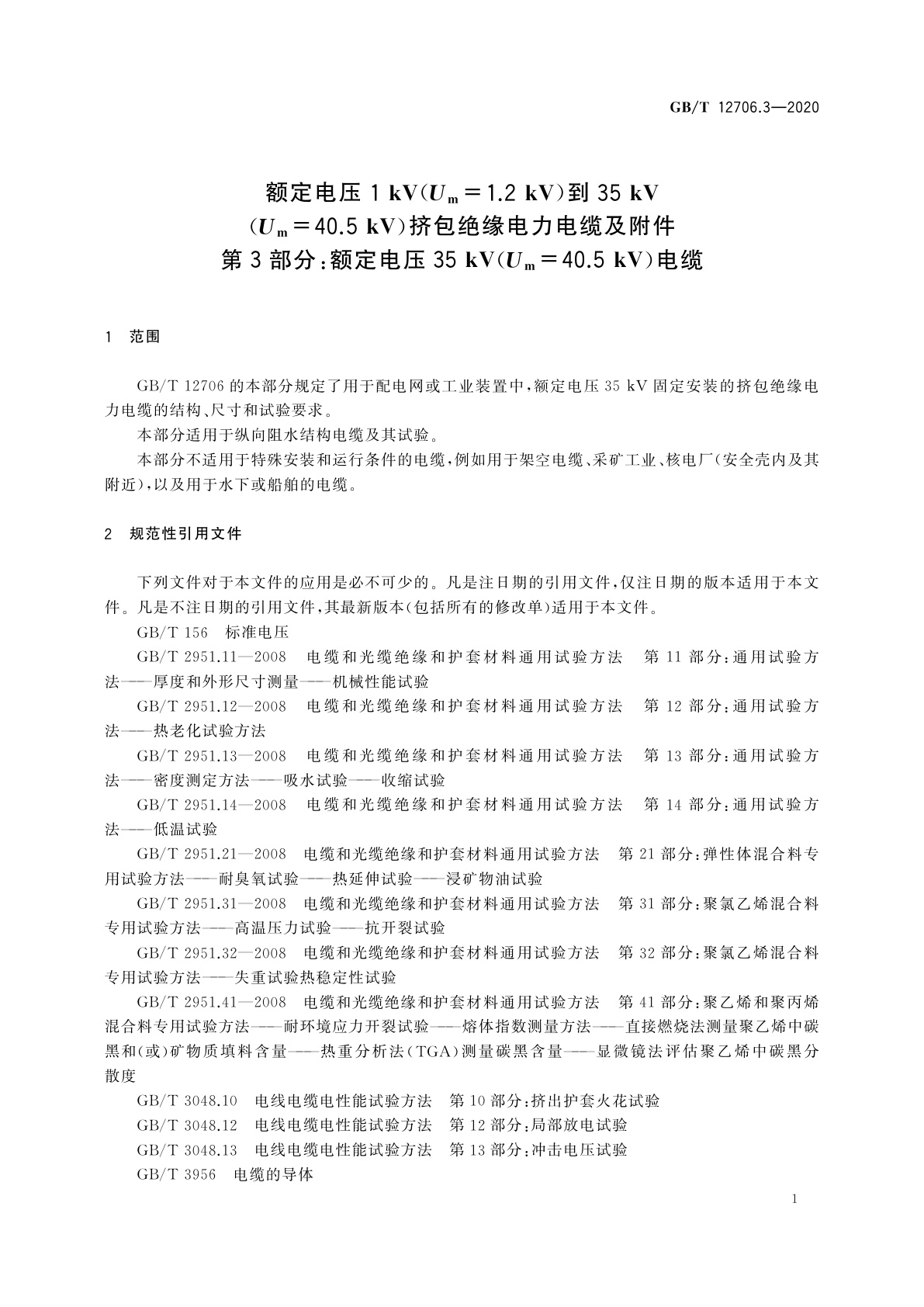 GB/T 12706.3-2020 额定电压1 kV(Um=1.2 kV)到35 kV(Um=40.5 kV)挤包绝缘电力电缆及附件　第3部分：额定电压35 kV(Um=40.5 kV)电缆