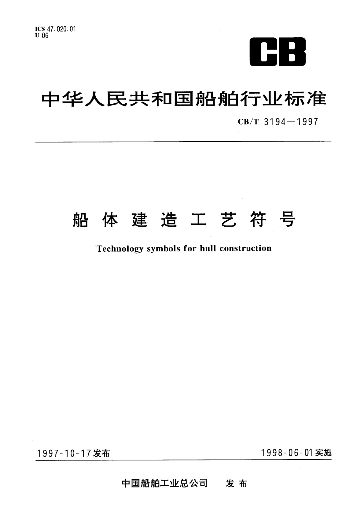 船体建造工艺符号.pdf