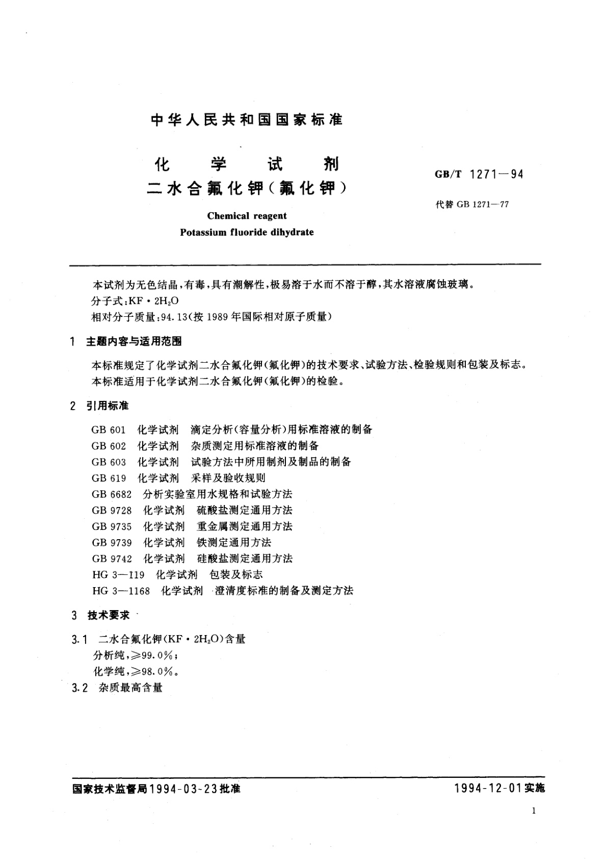 GB/T 1271-1994 化学试剂　二水合氟化钾(氟化钾)