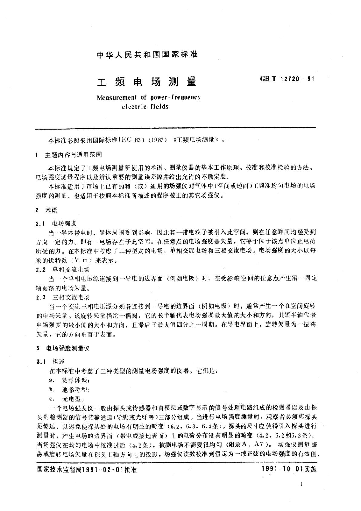 GB/T 12720-1991 工频电场测量