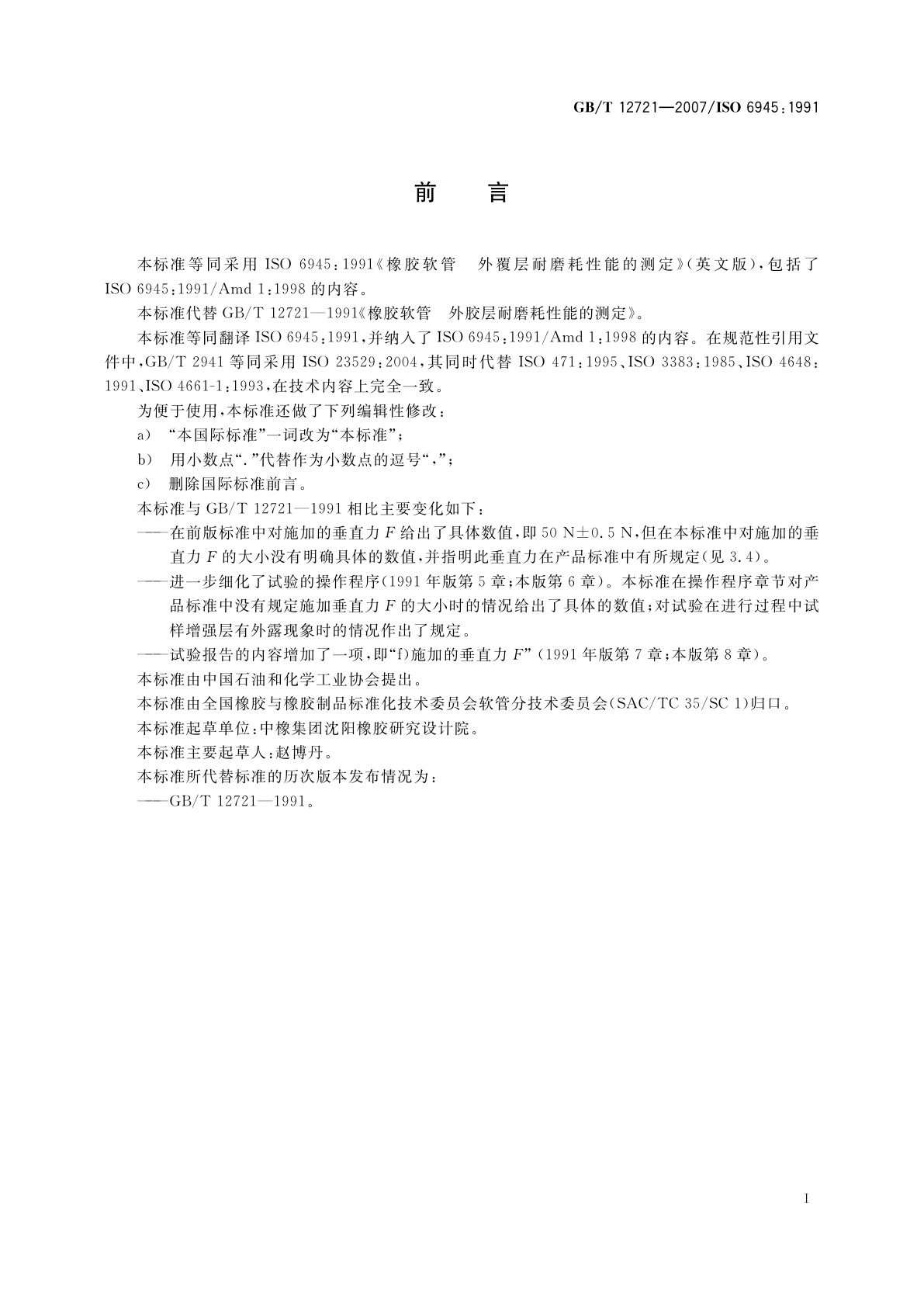 GB/T 12721-2007 橡胶软管　外覆层耐磨耗性能的测定