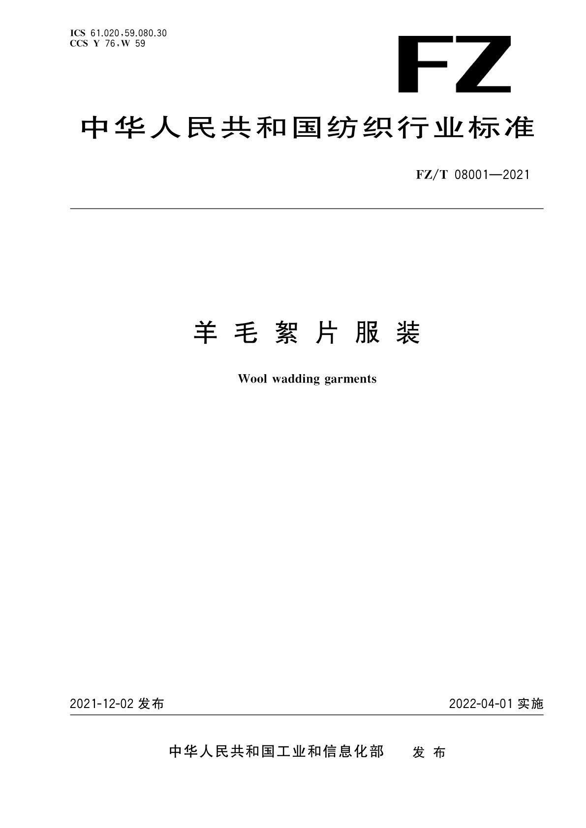 羊毛絮片服装.pdf