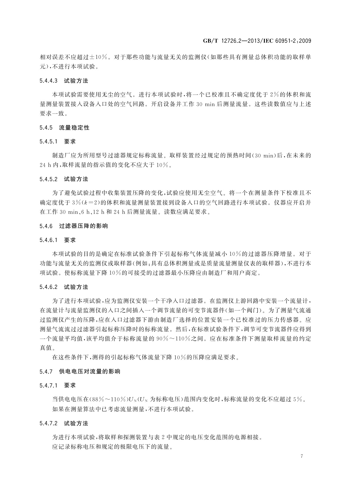 GB/T 12726.2-2013 核电厂安全重要仪表　事故及事故后辐射监测　第2部分：气态排出流及通风中放射性离线连续监测设备