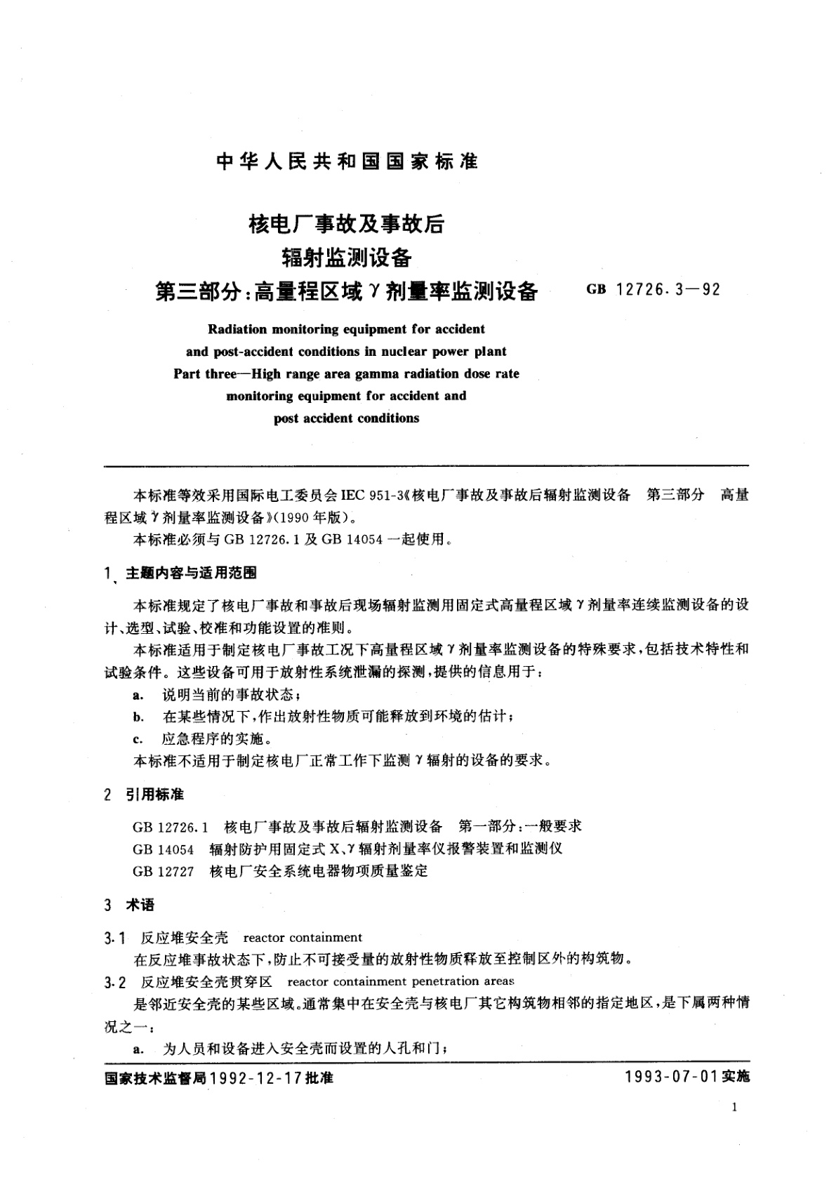 GB/T 12726.3-1992 核电厂事故及事故后辐射监测设备　第三部分：高量程区域γ剂量率监测设备