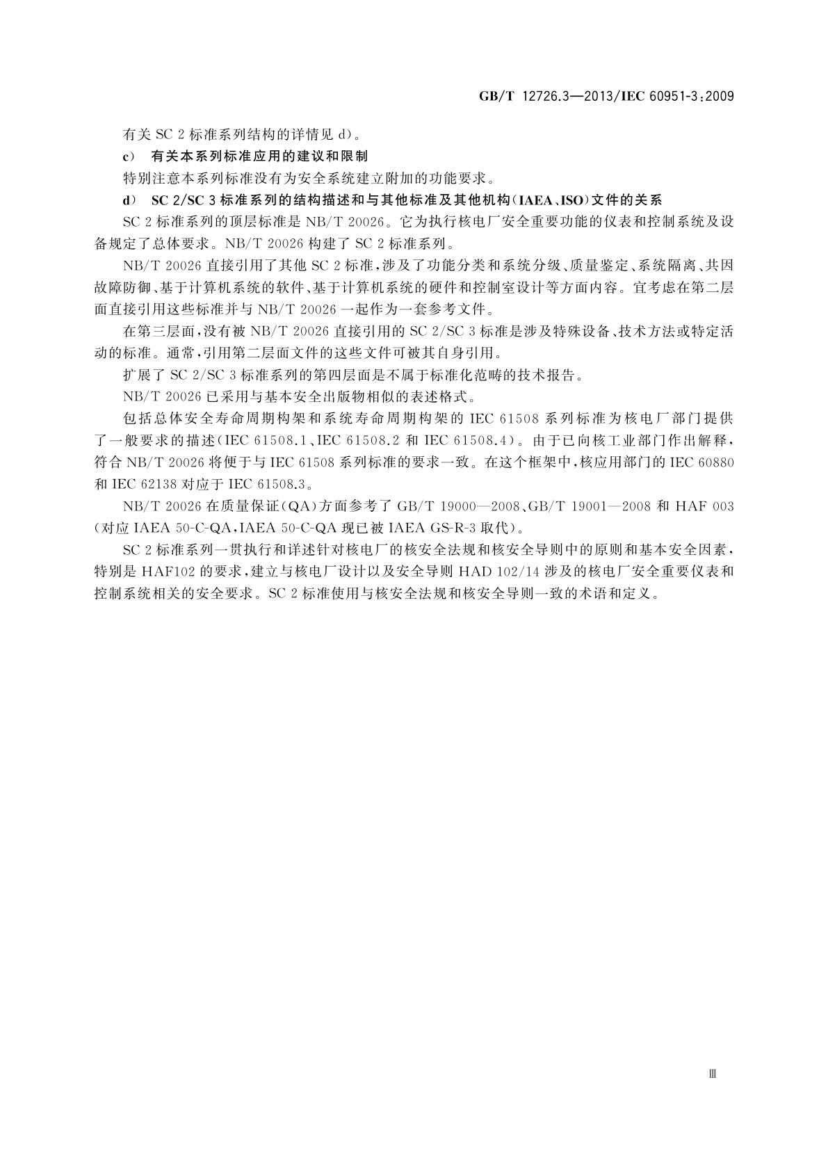 GB/T 12726.3-2013 核电厂安全重要仪表　事故及事故后辐射监测　第3部分：高量程区域γ连续监测设备