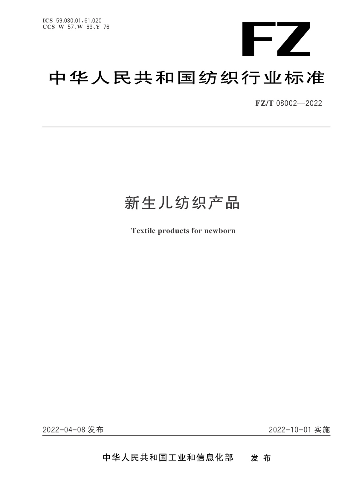 新生儿纺织产品.pdf