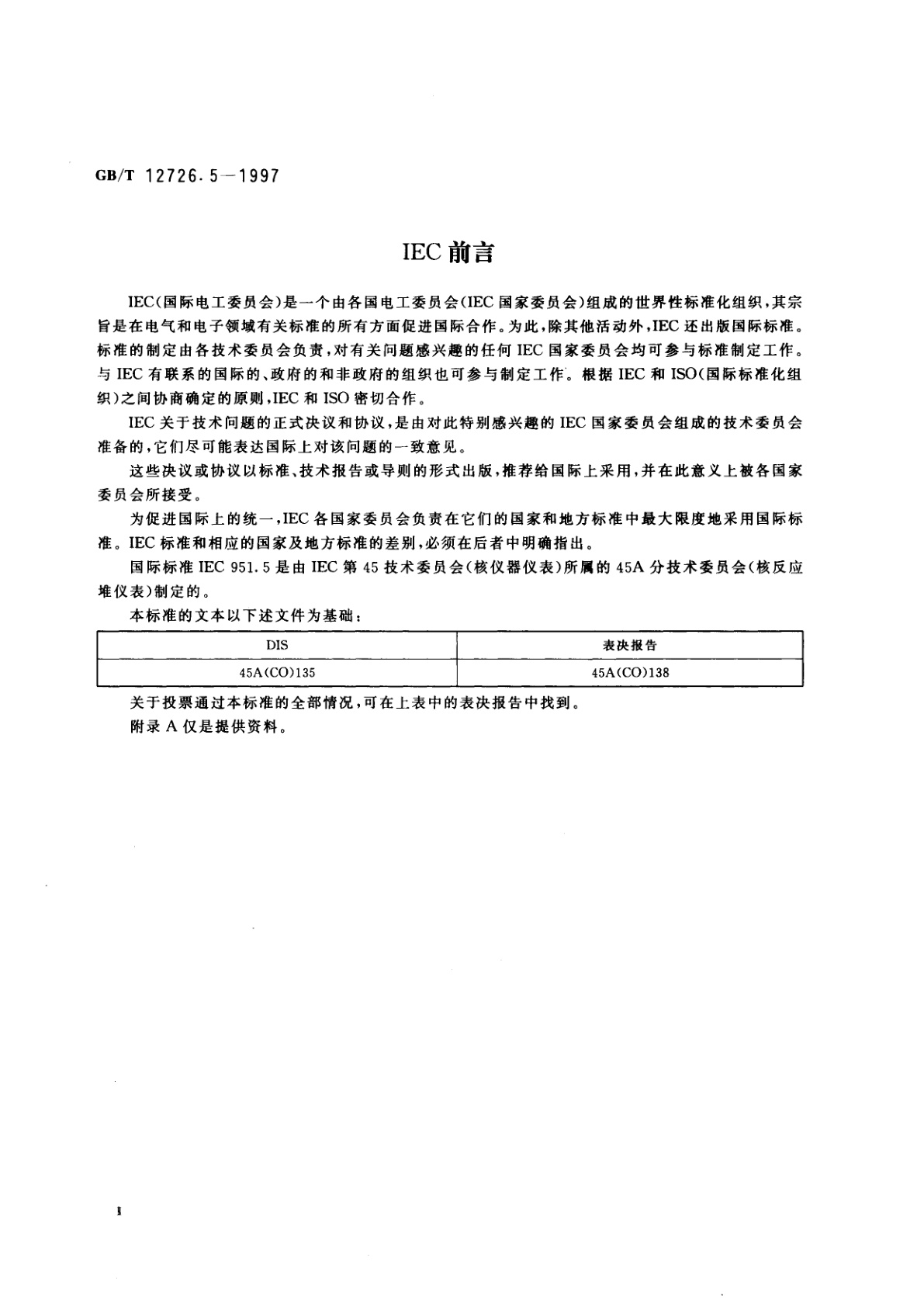 GB/T 12726.5-1997 核电厂事故及事故后辐射监测设备　第五部分：空气放射性监测设备