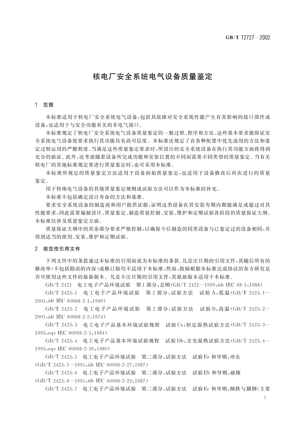 GB/T 12727-2002 核电厂安全系统电气设备质量鉴定