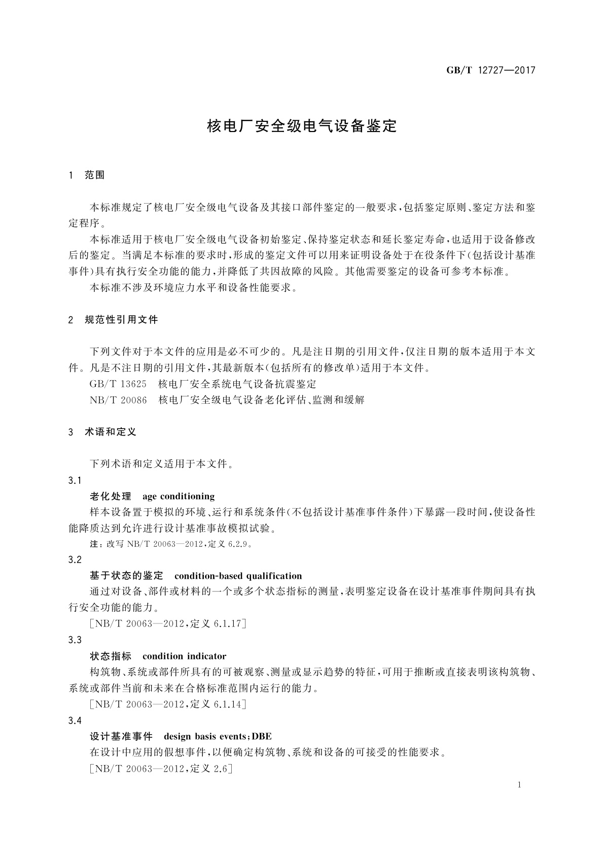 GB/T 12727-2017 核电厂安全级电气设备鉴定