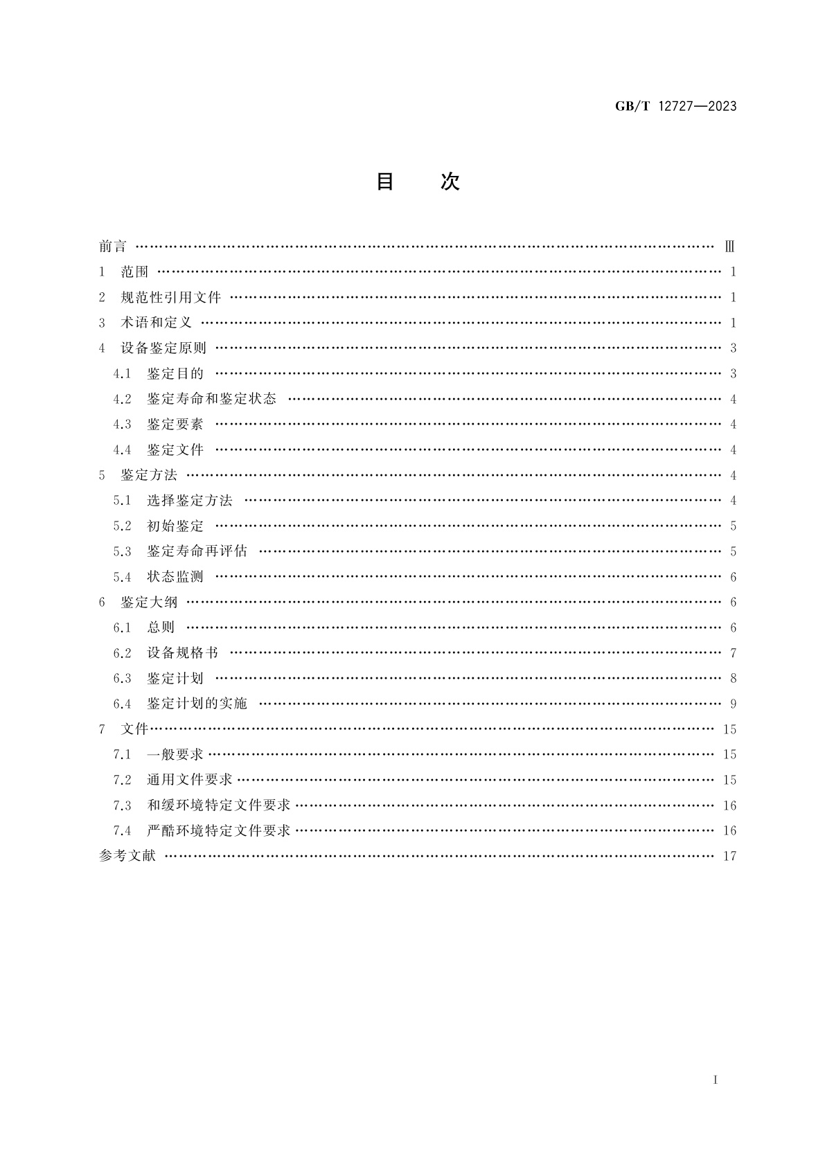 GB/T 12727-2023 核电厂安全重要电气设备鉴定
