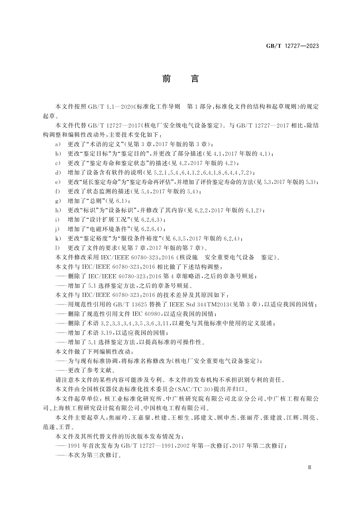 GB/T 12727-2023 核电厂安全重要电气设备鉴定