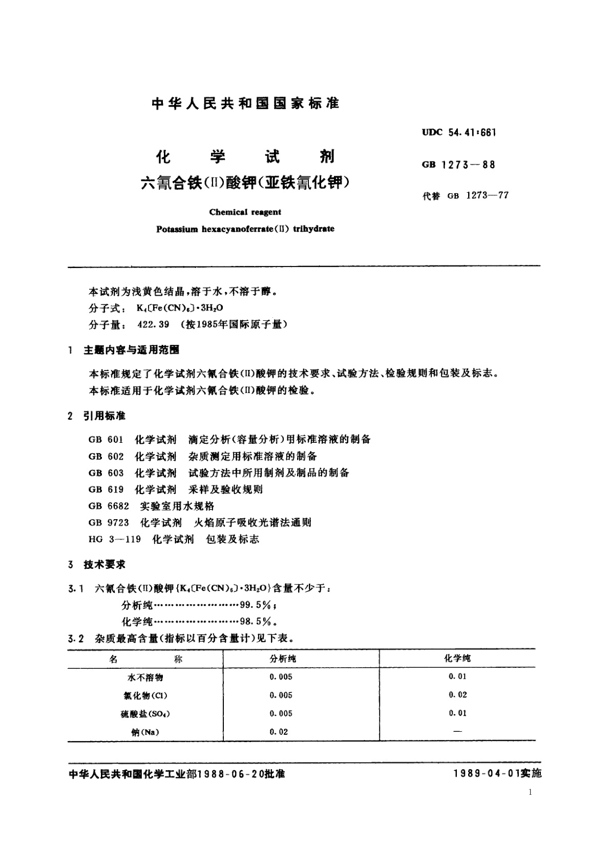 GB/T 1273-1988 化学试剂　六氰合铁(Ⅱ)酸钾(亚铁氰化钾)