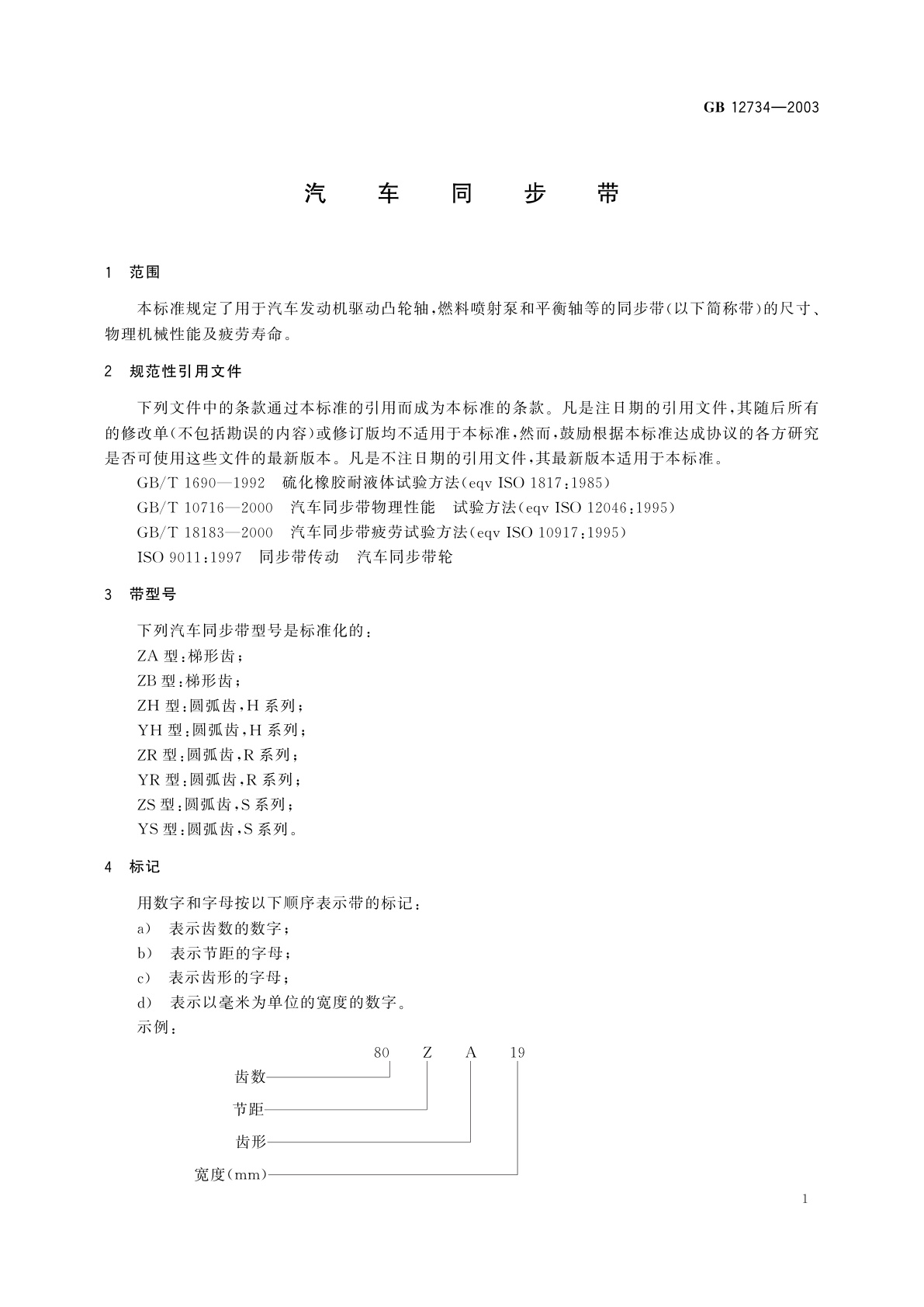 GB/T 12734-2003 汽车同步带