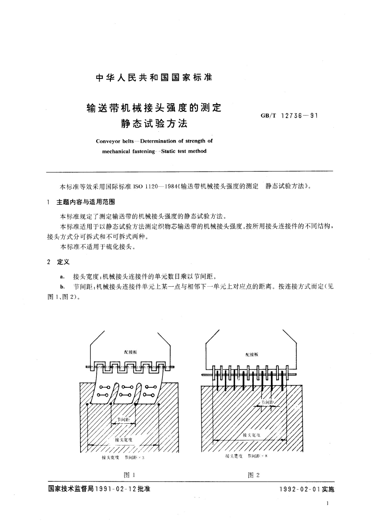 GB/T 12736-1991 输送带机械接头强度的测定　静态试验方法