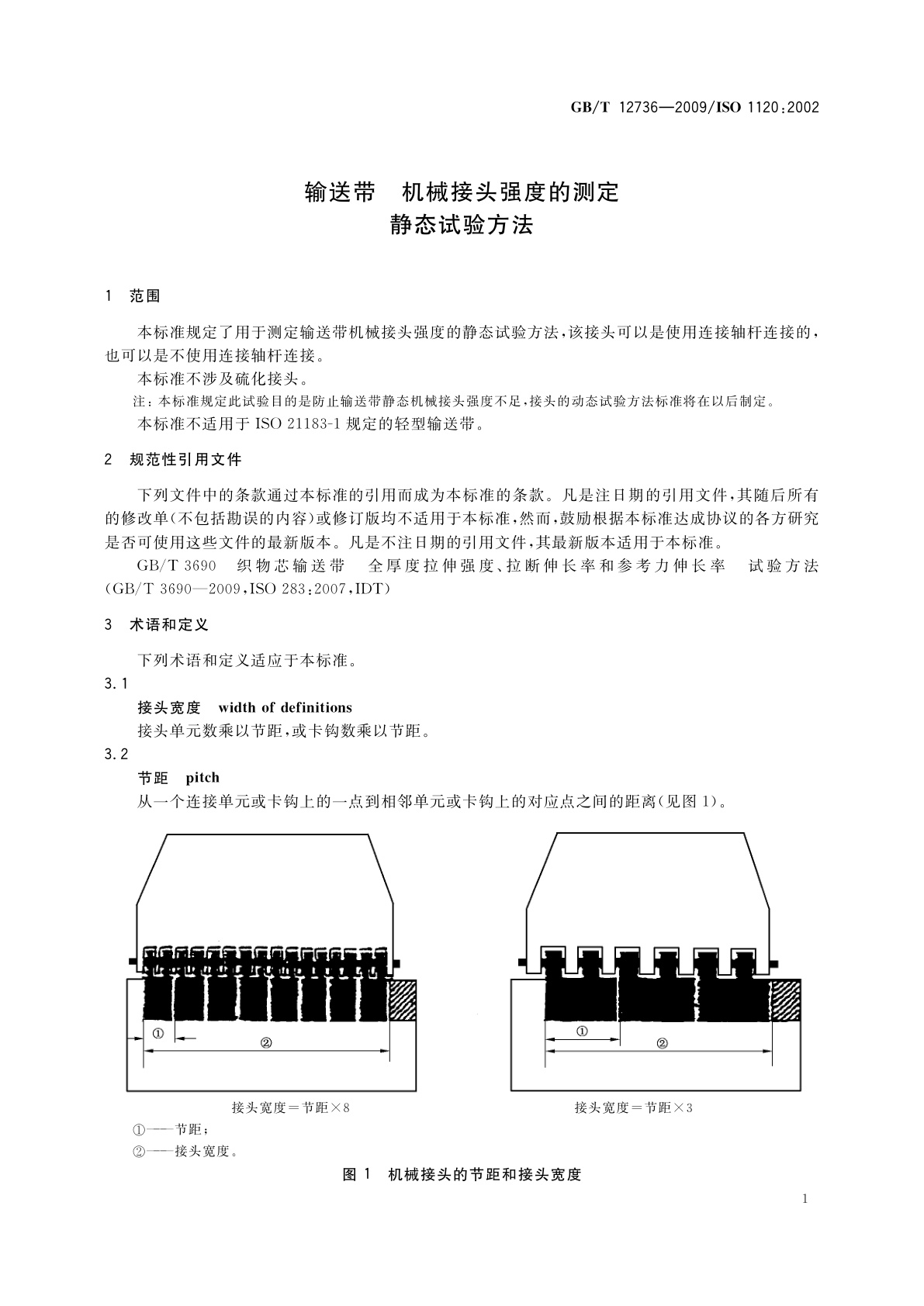 GB/T 12736-2009 输送带　机械接头强度的测定　静态试验方法