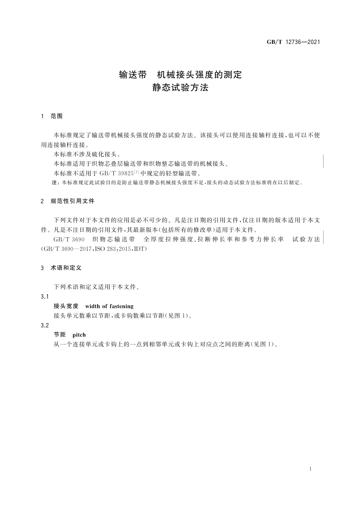 GB/T 12736-2021 输送带　机械接头强度的测定　静态试验方法