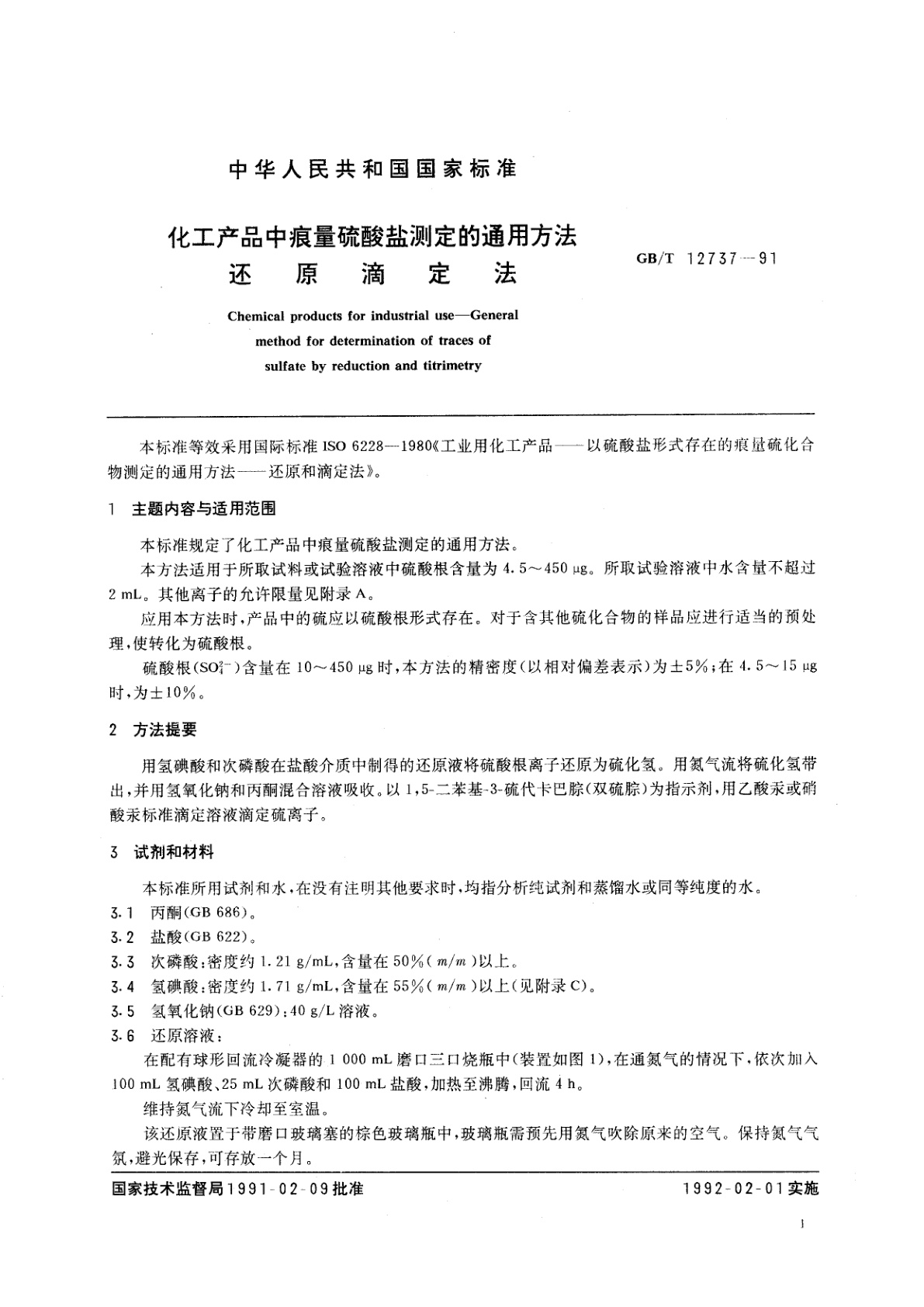 GB/T 12737-1991 化工产品中痕量硫酸盐测定的通用方法　还原滴定法