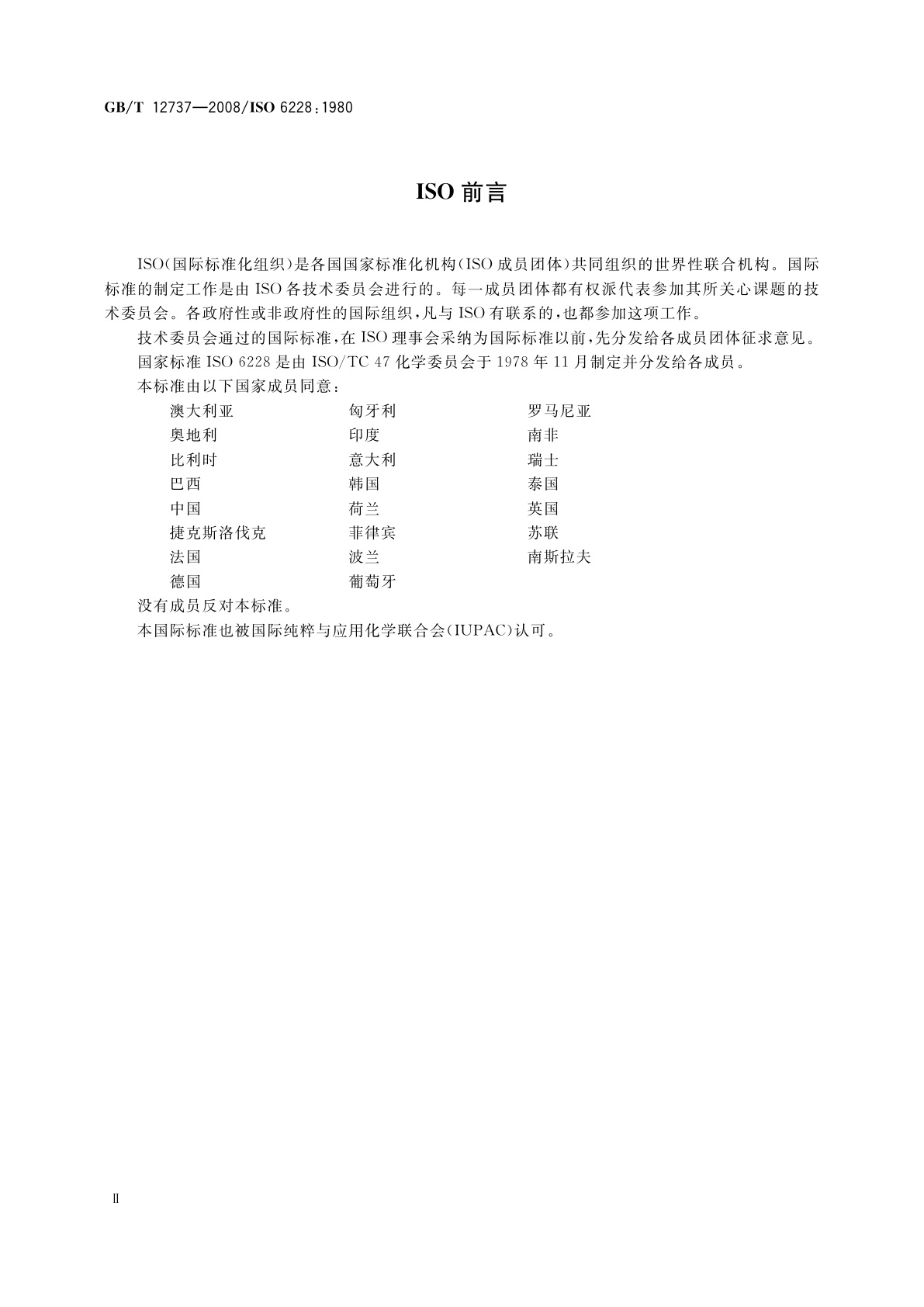 GB/T 12737-2008 工业用化工产品中以硫酸根表示的痕量　硫化合物测定的通用方法还原和滴定法